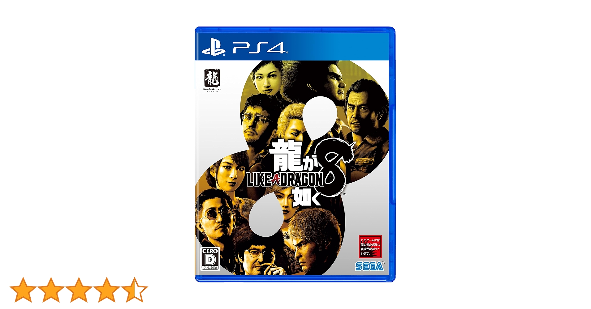 Amazon.co.jp: 龍が如く8- PS4 : ゲーム